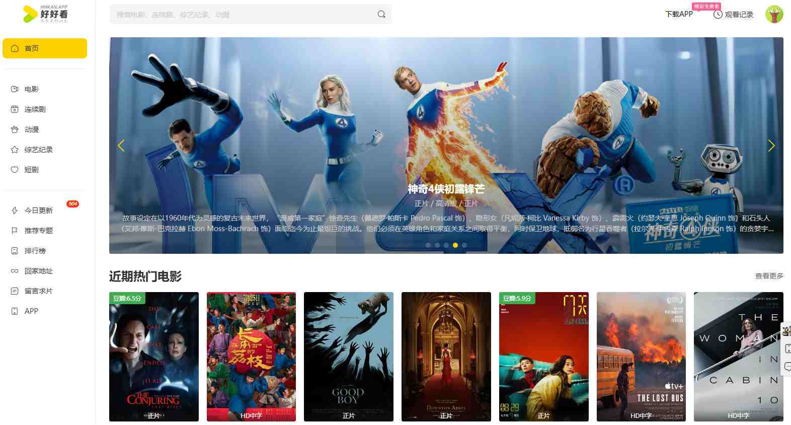 好好看影视平台